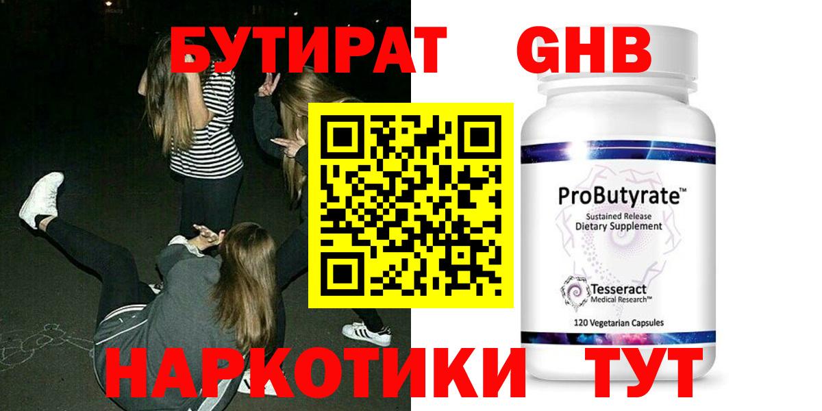 Бутират жидкий экстази  Вход с VPN  Печора 