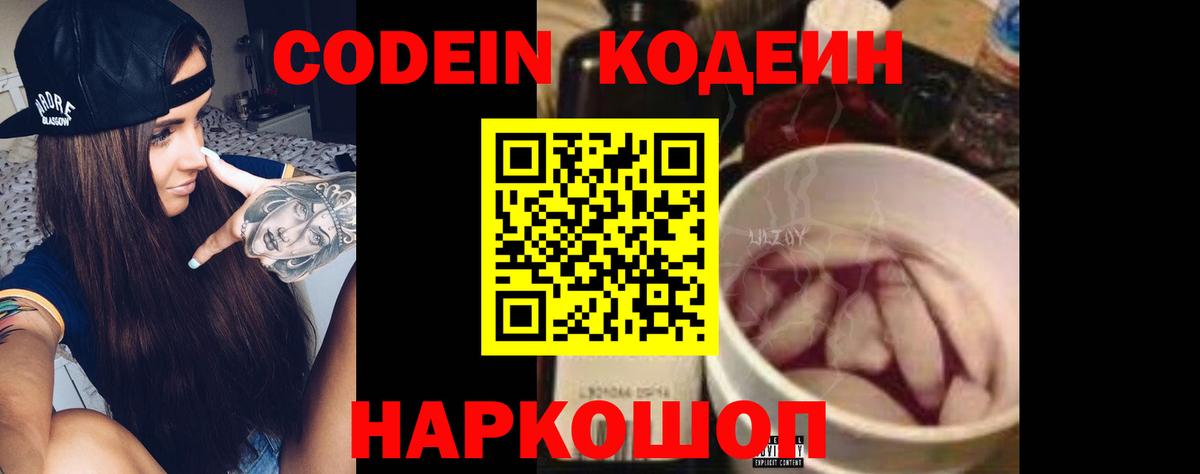 Codein Purple Drank Печора