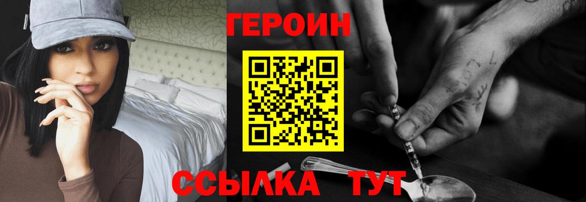 ГЕРОИН белый Печора