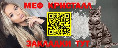 мяу мяу кристалл Белореченск